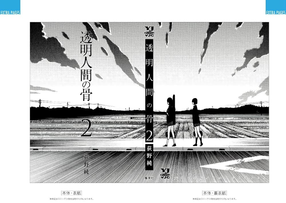 Toumei Ningen no Hone 10 (37)